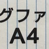 自分の言葉を世に送り出すということ