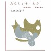 『たんしぇす・えふ（TANSHES-F）　短詩型SF　評論×実作』（別冊『イマジニア』、Jun.2014）