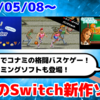 今週のNintendo Switch新作は42本！『アーケードアーカイブス パンクショット』『G-MODEアーカイブス55 サイドポケット』『わくわくゲームファクトリー Mind Render　作って遊んでシェアしよう！』など登場！【2025年5月第2週】