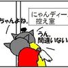 にゃんディーズ　人見知り克服？