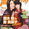 声優グランプリ 11月号 / 本日発売