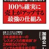 加藤公一レオさんの新書「<ネット広告&通販の第一人者が明かす>100%確実に売上がアップする最強の仕組み」がついに届きました！