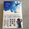 ASKAの「700番 第二巻/第三巻」を読んで