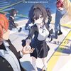 【新作ラノベ感想part310】未遂同盟