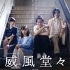 【池田朱那】主演映画『威風堂々〜奨学金って言い方やめてもらっていいですか？〜』公開