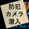 オンラインイベント『レイトアットナイト』の感想