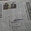 今朝の新聞から（原発ゼロ白紙を日米会談で明言）