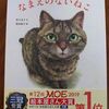 こんな本読んだことありますか？　 『なまえのないねこ』（竹下文子文、町田尚子絵、小峰書店）