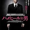 　ハイヒールの男 [DVD]