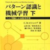 PRML読書会第11回