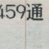 「超せっかち」の失態「ゆうちょ銀ATMに硬貨を預けるとお金がかかる」