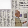 柳井市のアマチュア写真家 桑本成規さんが個展「私景 沖家室」