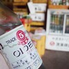 マルゴサイダー（地サイダー）を飲んできた