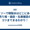 ダイソーで精製水はどこにある？売り場・値段・在庫確認のコツまでまるわかり！