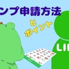 スマホで簡単！LINEスタンプの申請方法とポイント解説