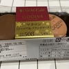 【贅沢マカロン】Uchi Café×GODIVA　マカロン(ショコラ＆フランボワーズ)