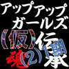 酒と自粛の日日(12/8)