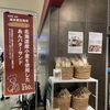 北海道の無印良品5店舗で週末限定で販売されているあんバターサンドを食べました