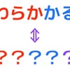 5月13日の謎のヒントと解説