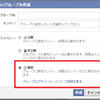 Facebook「秘密のグループ」機能で勉強会のオンライン拠点を作ろう