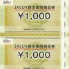 JALUXの株主優待