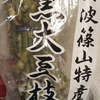 枝豆のお供え物