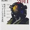 「戦うコピューター2011」　井上孝司著