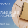 NTTの完全民営化議論　自民党内にPT設置