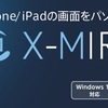 【35%オフ】iOSデバイスの画面録画用ソフト、X-Mirage 2