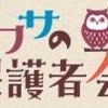 「専門家は分かっていない」〜なぜ勉強しなければならないのか１