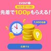 3/12まで！Qoo10（キューテン）メガ割が開催中！20%割引クーポン配布中！さらに13%還元も！