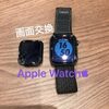 【苅田町】Applewatch 画面交換 にご来店いただきました。