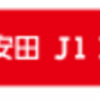 2024 J1リーグ最終節が熱過ぎでしょ！