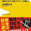 「法律リテラシー」の必要性（敷金・職質・保証人）