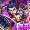 【モンスト】✖️【新イベ】イベント【戦国風雲絵巻8】開催！！闇属性【浅井長政】登場！！バランスの良い、使い勝手バツグンの優等生！！キャラ評価まとめ。