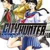 今日からCITY HUNTER / 錦ソクラ / 北条司(1)、漫画のシティーハンターに女子高生として異世界転生しちゃう40歳オタク