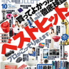 家電・ガジェット誌ナナメ読み 02号（2021年09月）