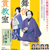 歌舞伎鑑賞教室『封印切』（サンパール荒川）