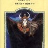 火曜クラブ (アガサ・クリスティー探偵名作集13)
