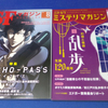 「SFマガジン」＆「ミステリマガジン」2014年8月号