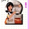 岩明均『風子のいる店』2巻