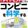 Ｍ　 週刊ダイヤモンド 2016年10/29号　コンビニを科学する／豊洲の深層 都政の闇 東京コンフィデンシャル