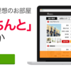 イエプラが怪しい・・・。評判と口コミ！気になる仕組みは１つ、２つではない？