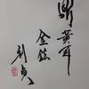 火風鼎（かふうてい）五爻