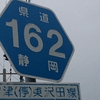 ＃１６９　沼津・リコー通り  県道１６２号線