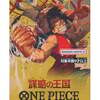 【駿河屋】ONE PIECE カードゲーム 謀略の王国 [OP-04] BOX