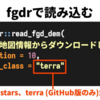 RでGIS系のラスタデータを扱うのにraster、stars、terraのどれを使えばいいの？問題についてのメモ