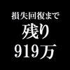 ガリナリ資産　2021年3月4週目