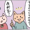 【育児絵日記】睡眠退行その２