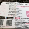 JINSの顧客情報の取り組みが面白いな